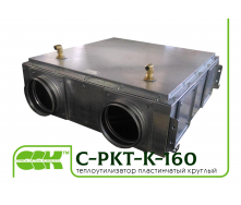 Пластинчастий канальний теплообмінник C-PKT-K-160